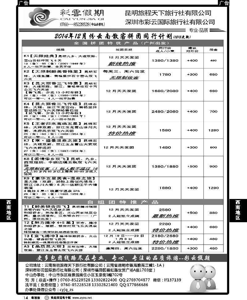 r14 昆明旅程天下-彩云假期
