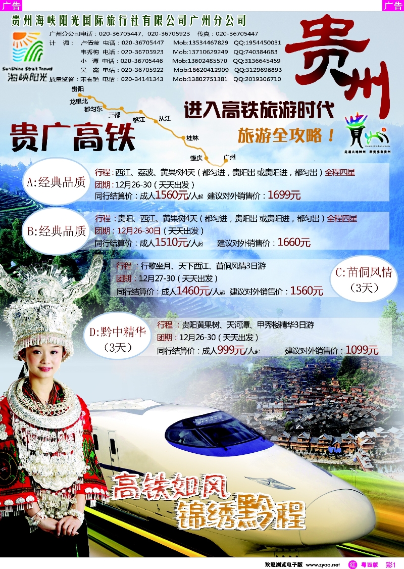 rc1 贵广高铁-贵州海峡阳光国旅广州公司