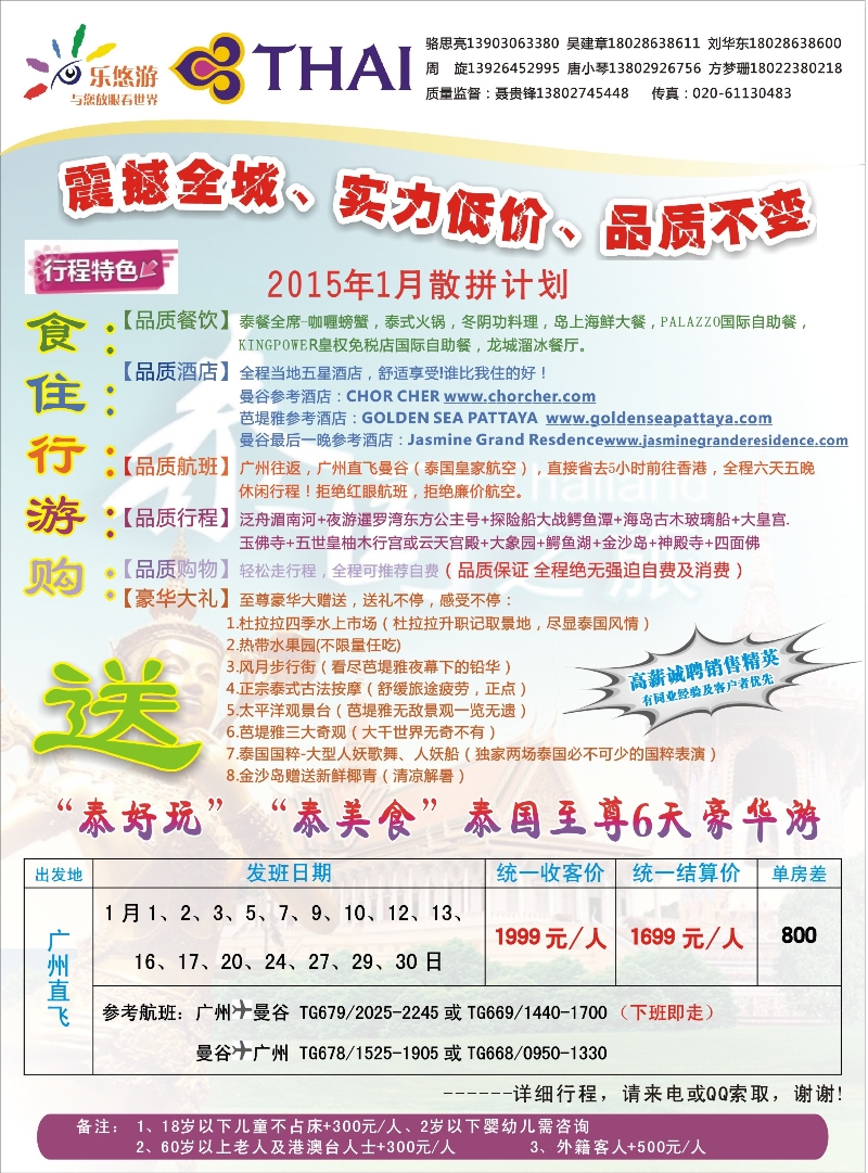 502期 红版左拉页 乐悠游-泰国“泰好玩”
