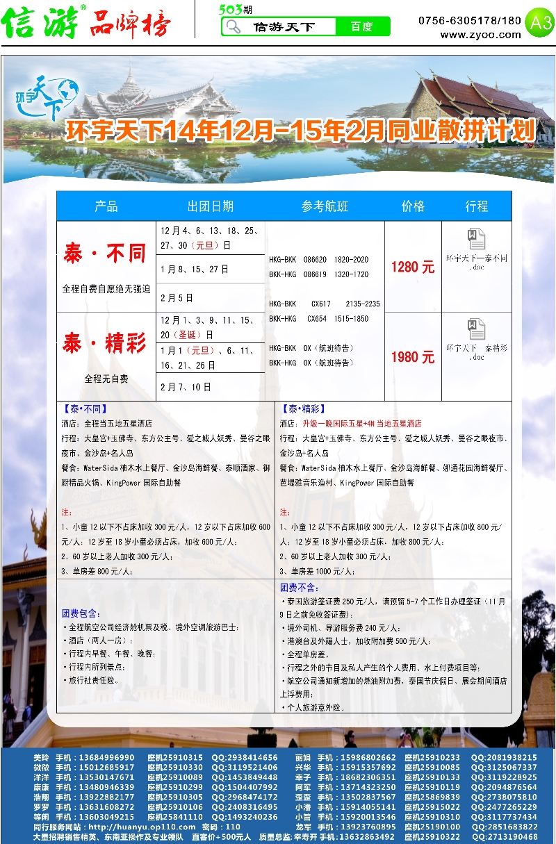503期 粤西版报纸 A3  环宇天下—泰国专线