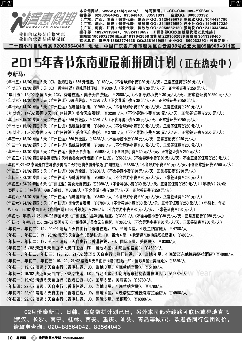 b10 实惠假期-2015年春节东南亚最新拼团计划（1） 1