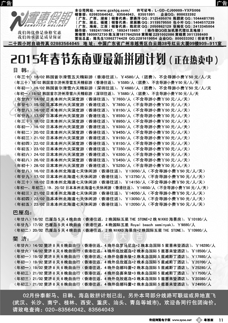 b11 实惠假期-2015年春节东南亚最新拼团计划（1） 2