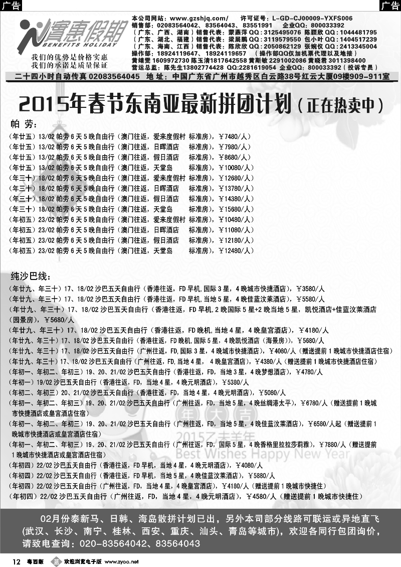 b12 实惠假期—2015年春节海岛最新拼团计划（1）