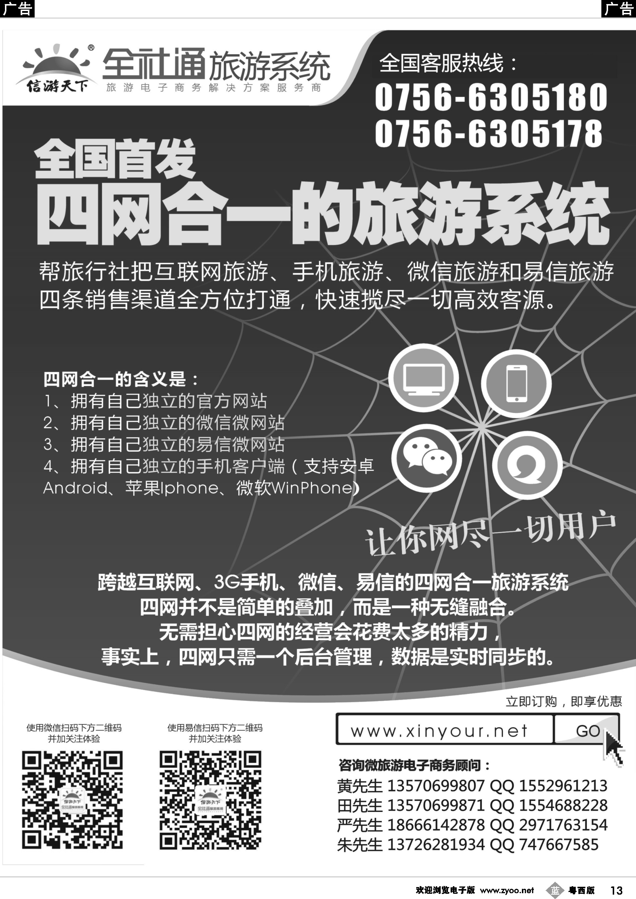 b13 信游全社通四网合一旅游网站建设专家—PC端、手机、微信、APP
