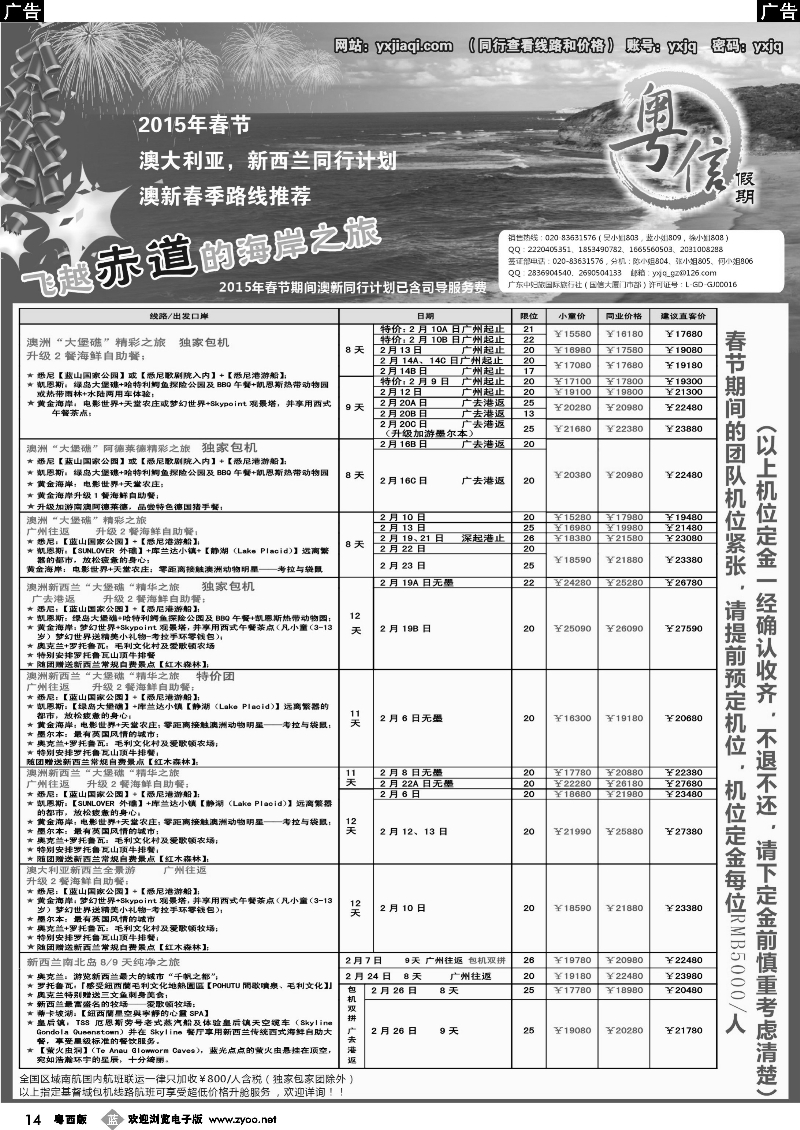 b14 广东中妇旅——大洋之旅澳新同业计划