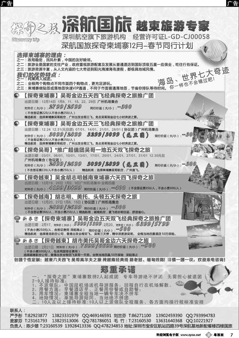 b7 越柬探奇之旅深航国旅专线