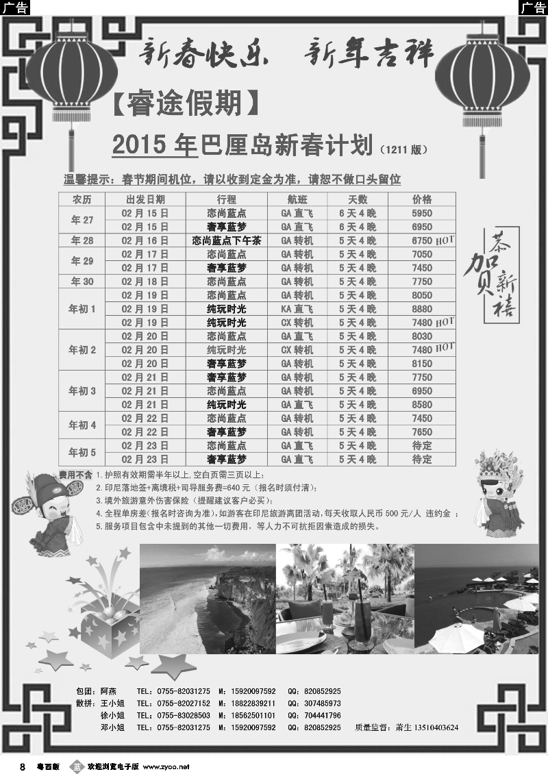 b8 睿途假期--巴厘岛、普吉岛计划2