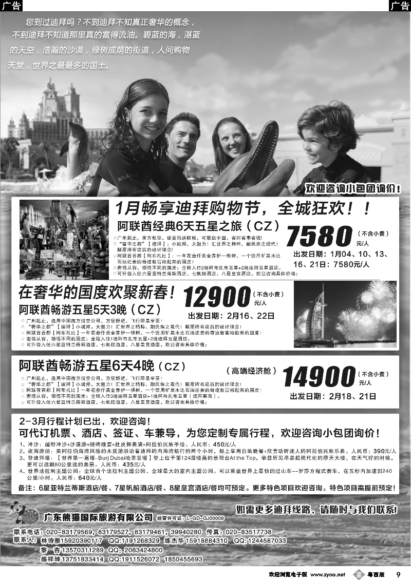 b9 迪拜专家熊猫国旅