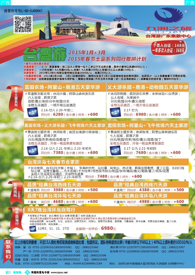 bc2 九洲国旅—台湾操作中心同行计划