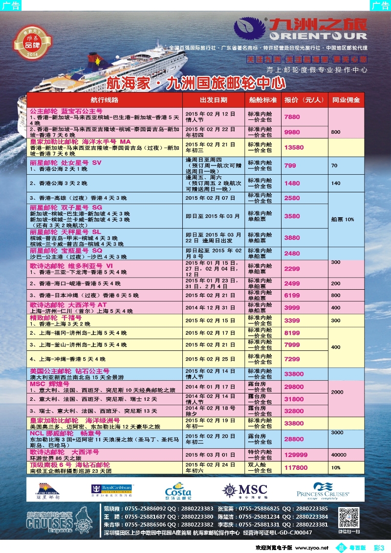 bc3 航海家—九洲国旅-专业邮轮操作中心