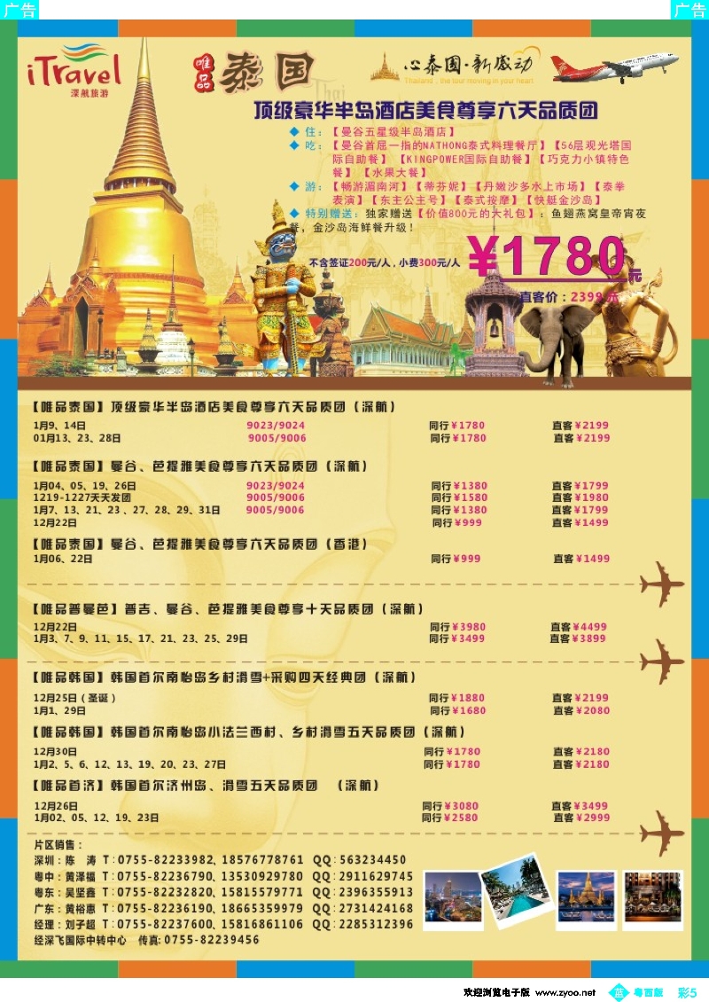bc5 深航旅游经深飞—东南亚韩国10-11月份出团