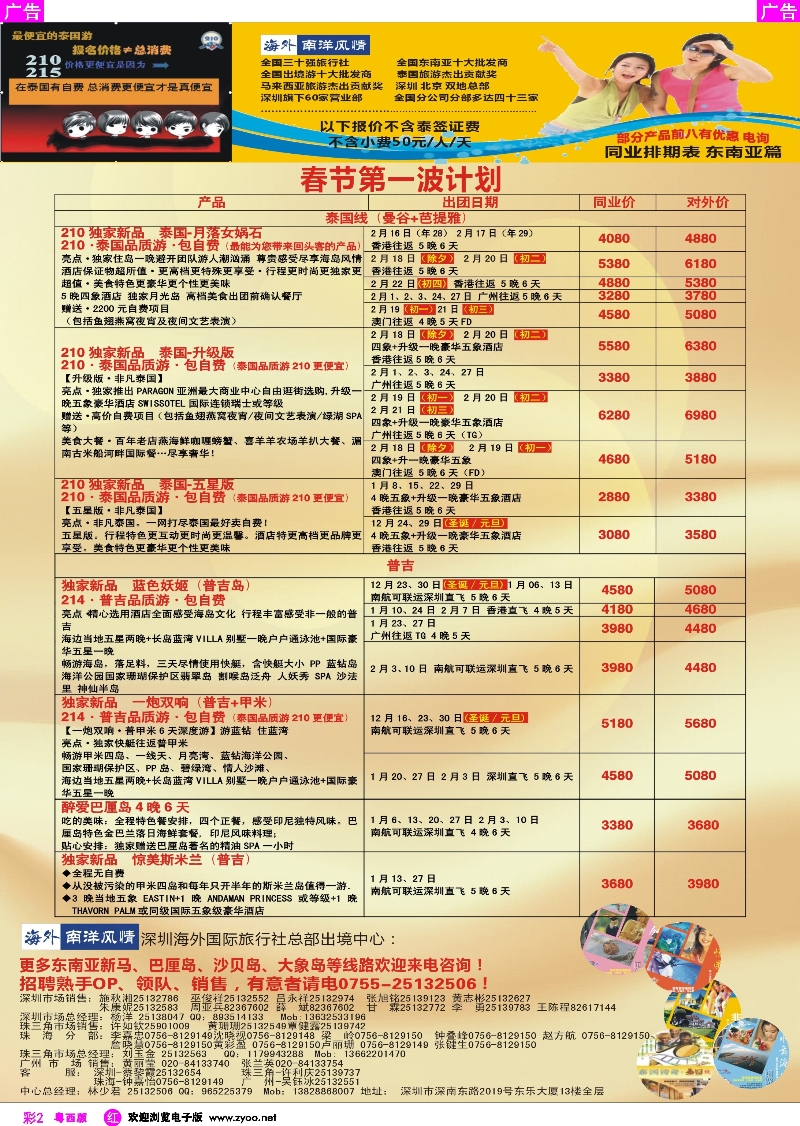 rc2 海外南洋风情—210、215东南亚产品总汇