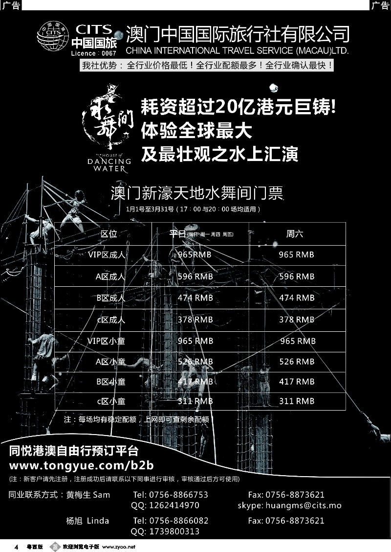 b4 澳门国旅-澳门新濠天地水舞间门票