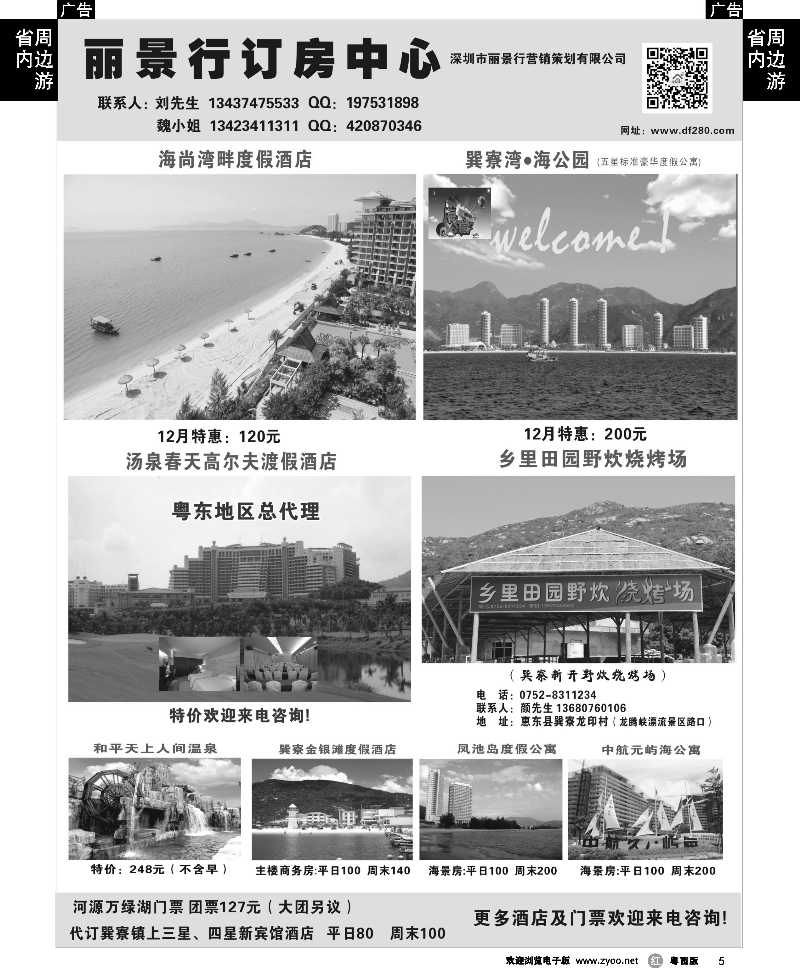 r5 丽景行订房中心