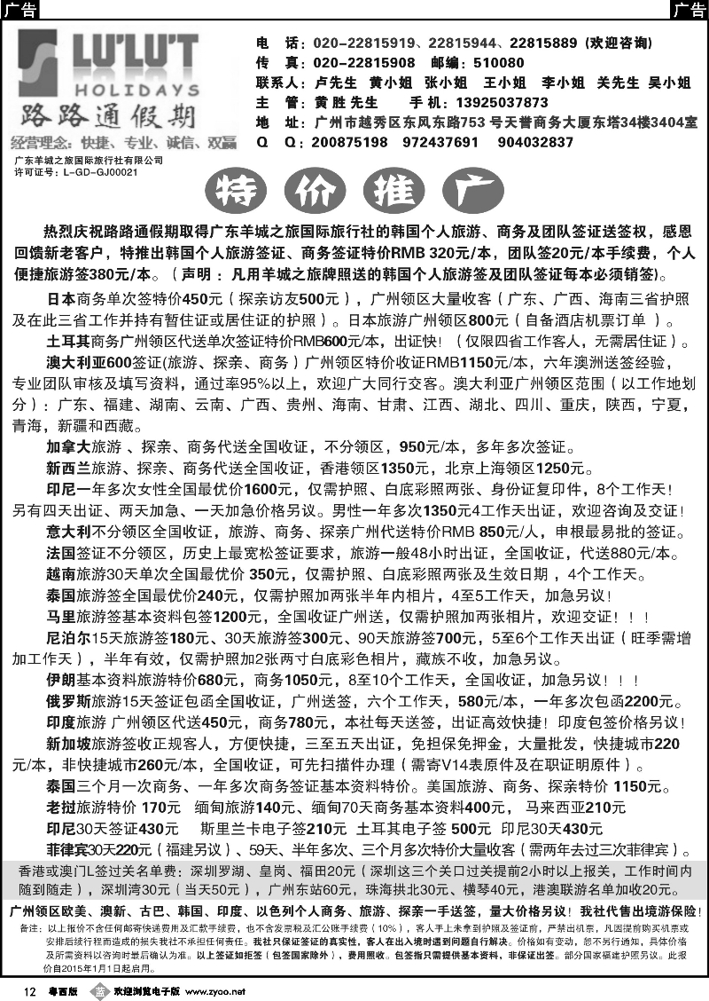 b12 路路通签证同行报价
