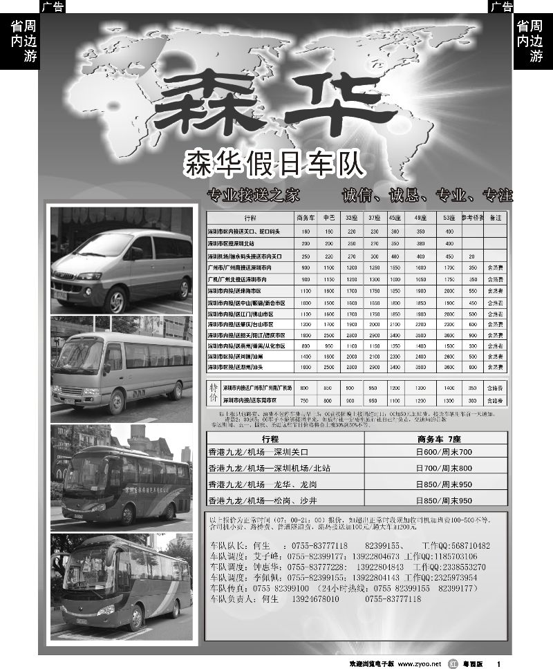 r1 深圳森华车队价格表