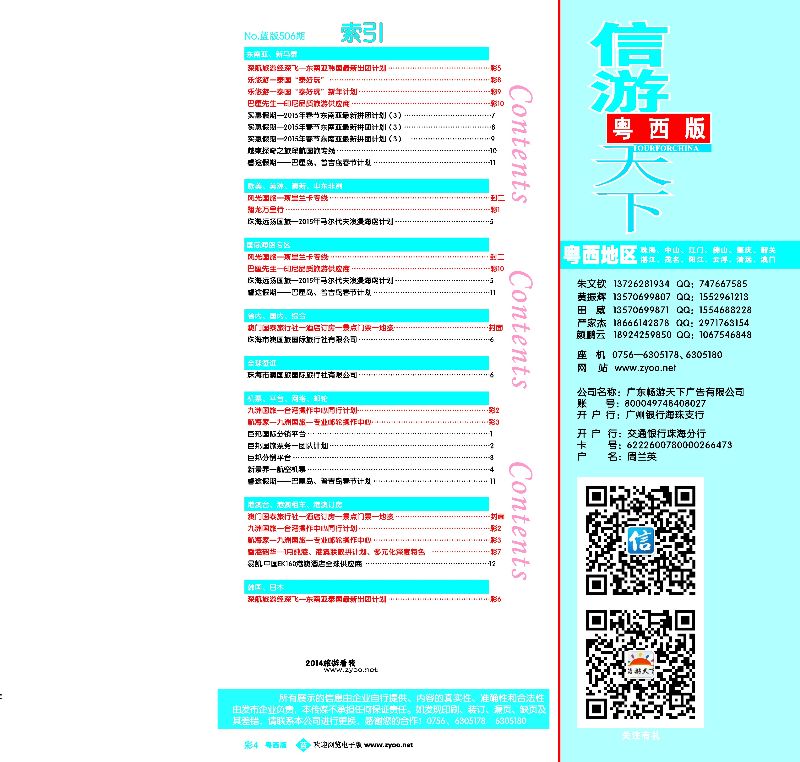 bc4 z杰-第506期 粤西版 蓝版 目录