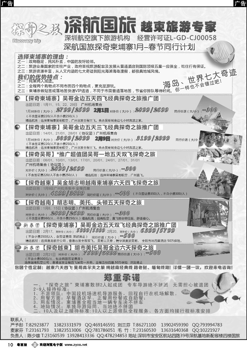 b10 越柬探奇之旅深航国旅专线