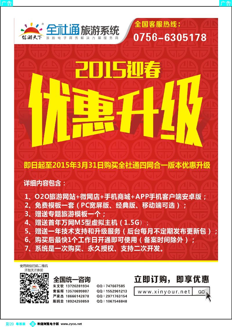 bc20 信游全社通旅游建设专家www