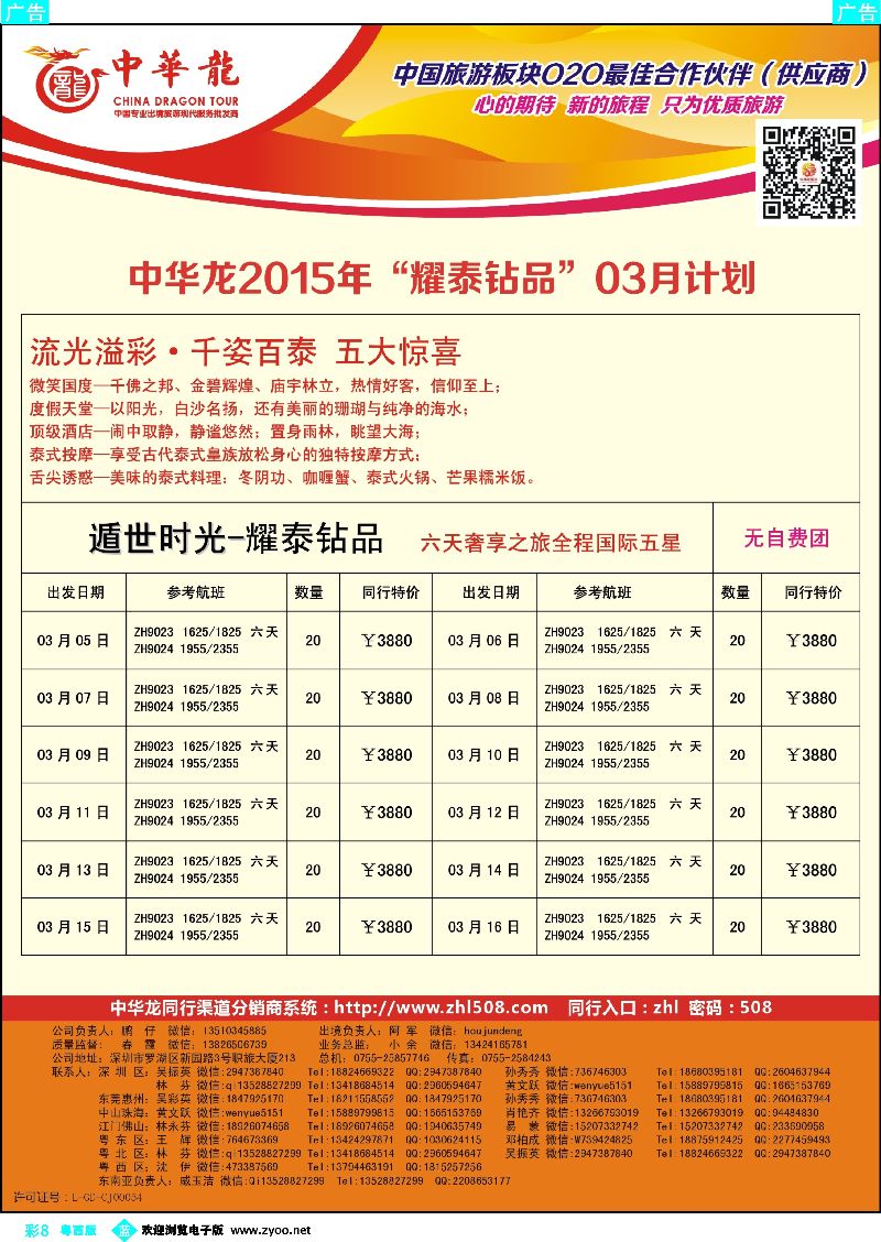 bc8【中华龙】泰国计划 耀泰钻品