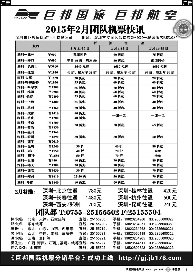b1 巨邦国旅票务—团队计划
