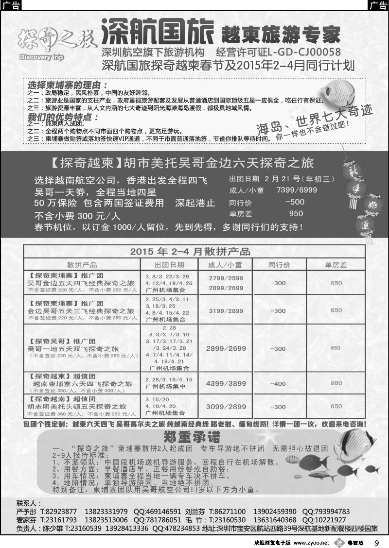 b9 越柬探奇之旅深航国旅专线