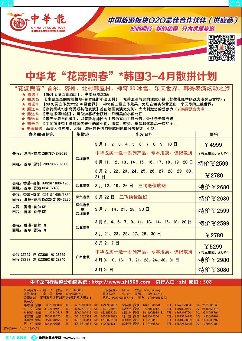 bc16【中华龙】韩国计划3