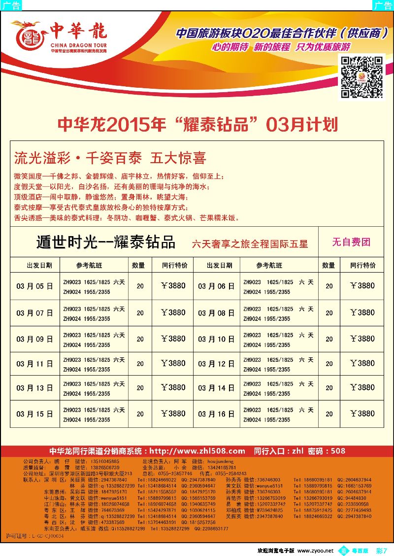 bc7【中华龙】泰国计划 耀泰钻品