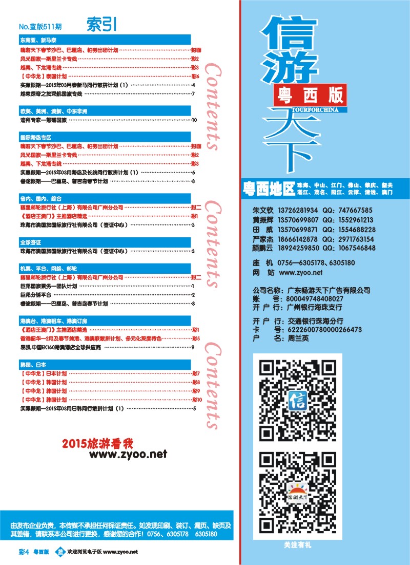 bc4 第511期 粤西版 蓝版 目录