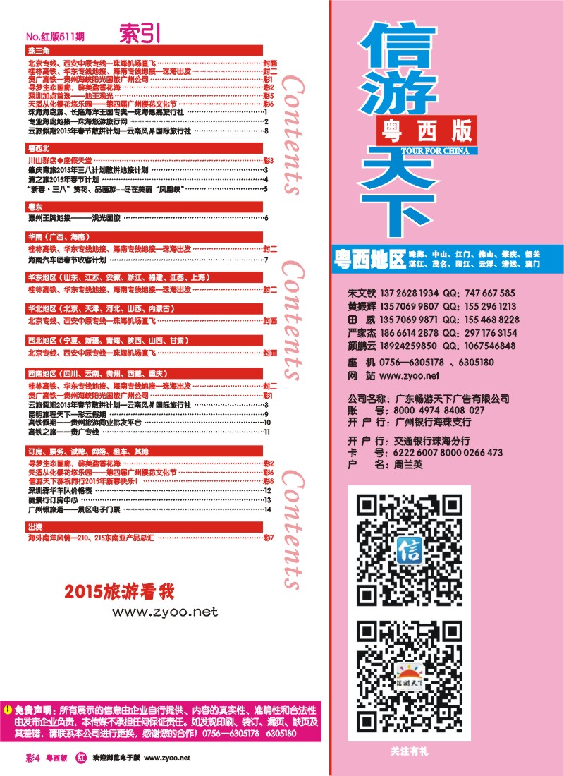 rc4 第511期 粤西版 红版 目录