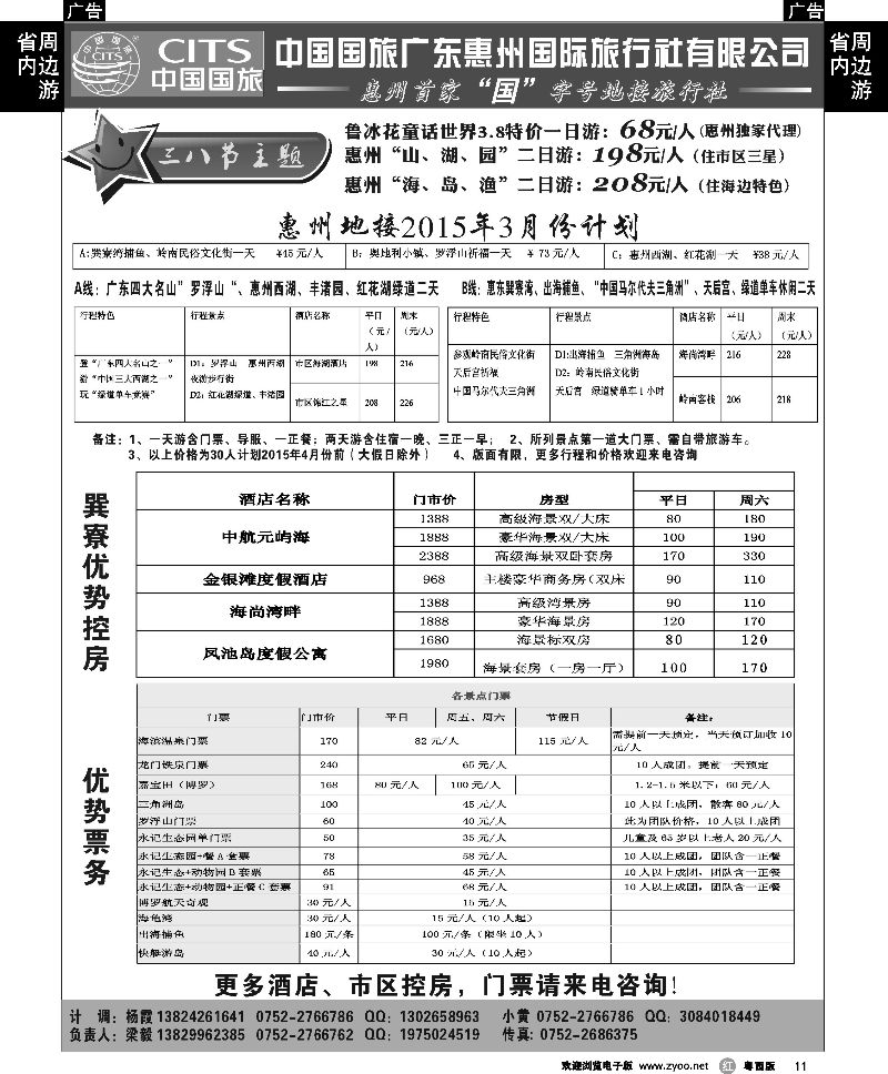 r11 惠州首家国字号地接社--中国国旅