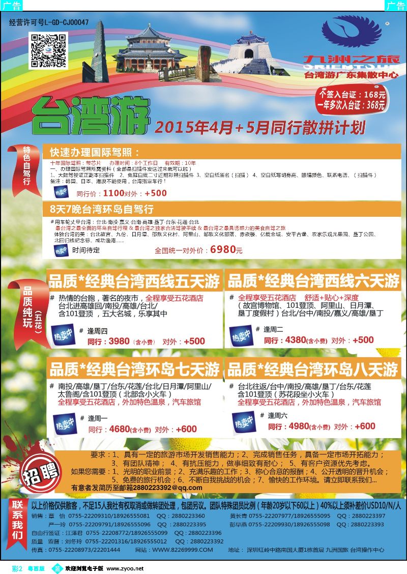 bc2 九洲国旅—台湾操作中心同行计划
