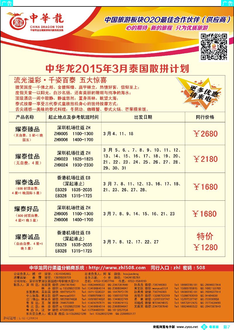 bc7【中华龙】泰国计划