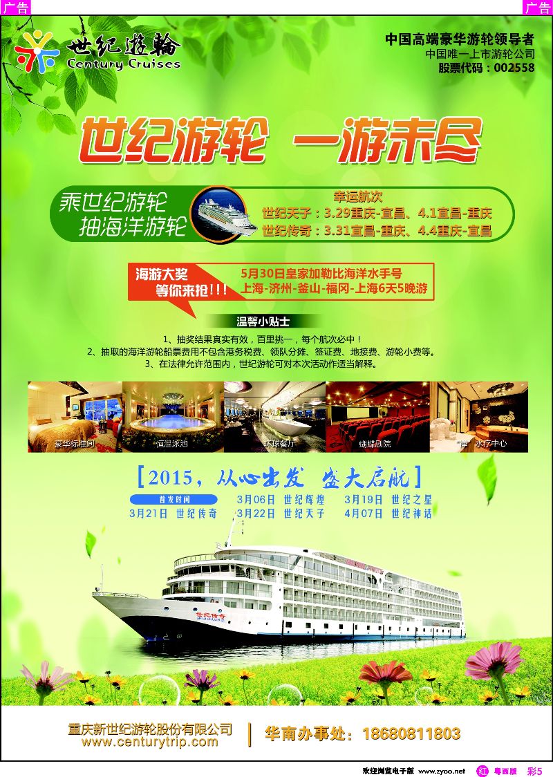 rc5 世纪游轮，一游未尽（2015，盛大启航）