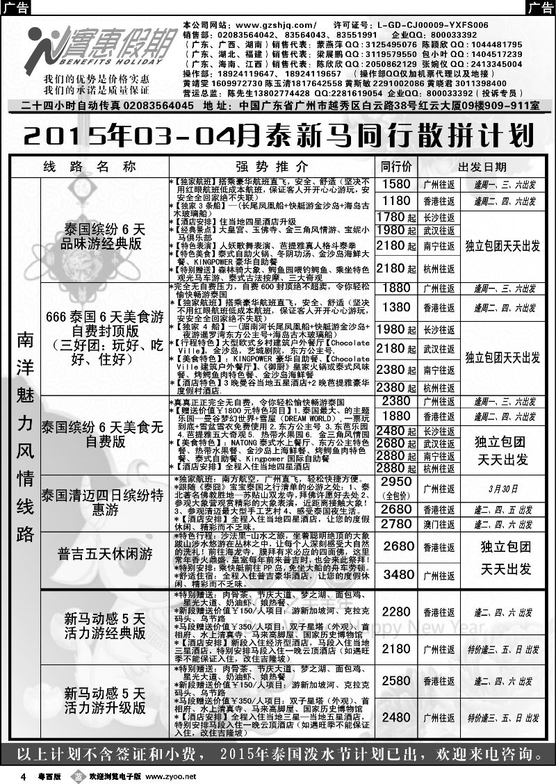 b4 实惠假期- 2015年03-04月泰新马同行散拼计划(2))