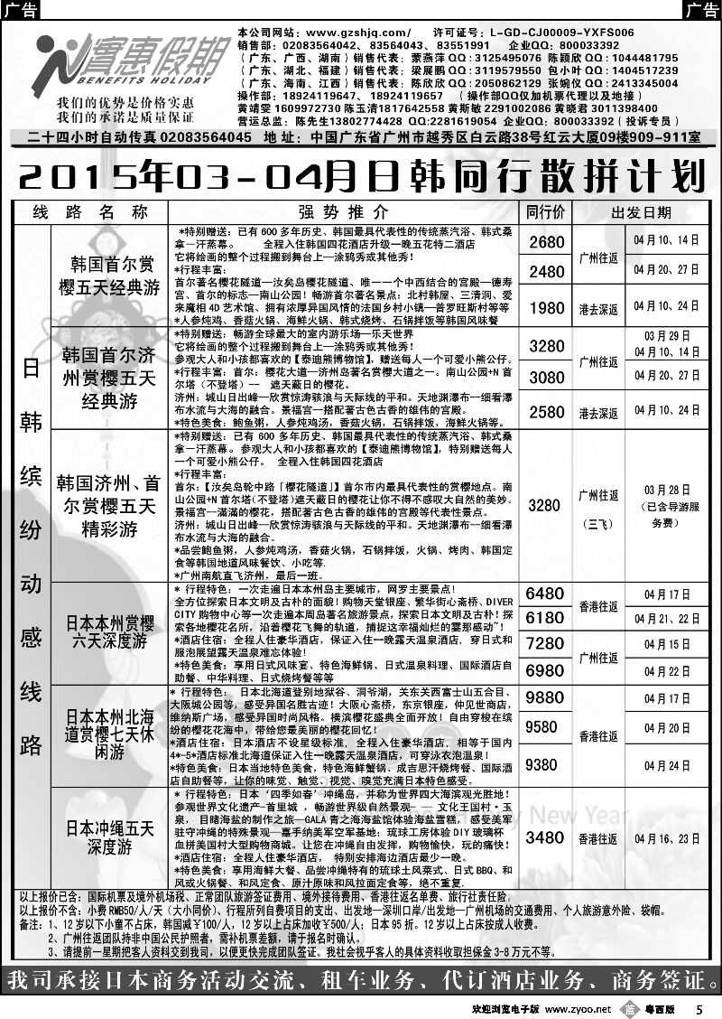 b5 实惠假期-2015年03-04月日韩同行散拼计划 (2)
