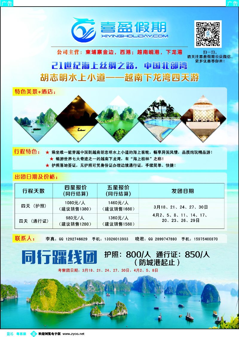 bc6 越南、下龙湾专线