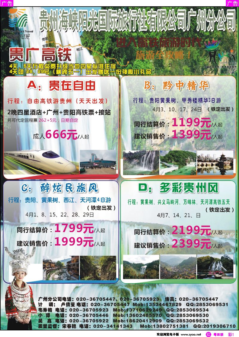 rc1 贵广高铁-贵州海峡阳光国旅广州公司1