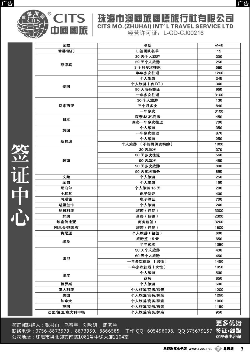 b3 珠海市澳国旅国际旅行社有限公司 (签证中心)