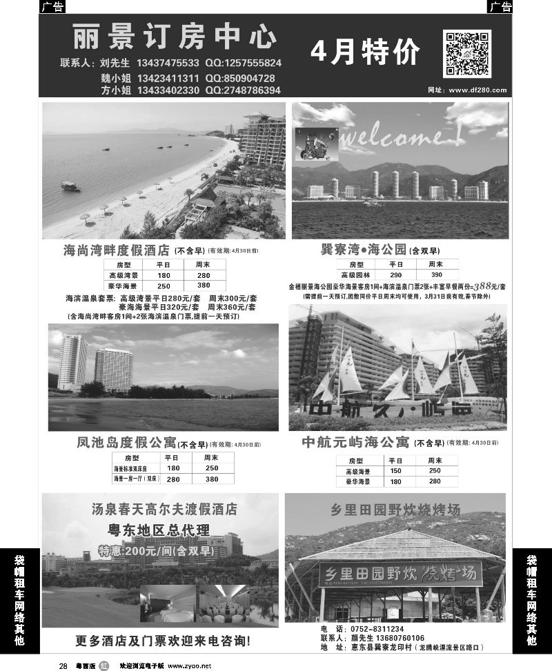 r28 丽景行订房中心