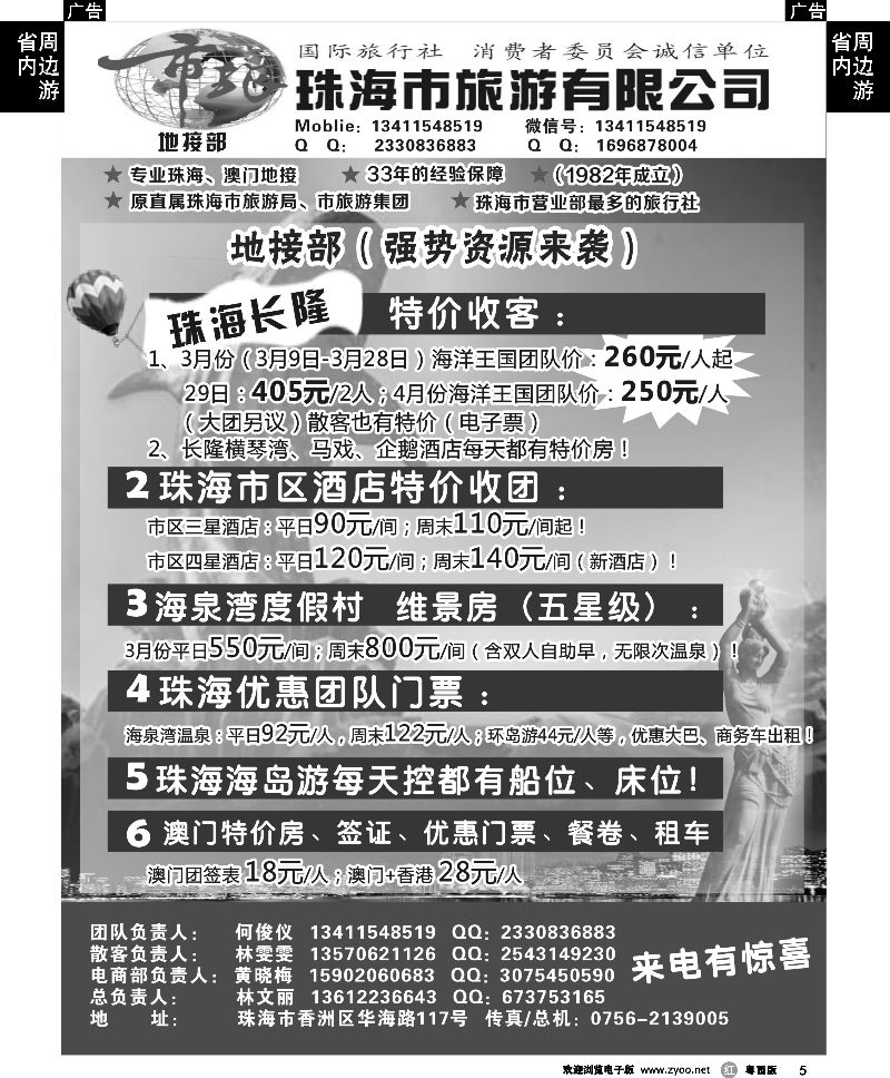r5 珠海市旅地接部—珠海长隆、珠海酒店、海岛、门票优势资源