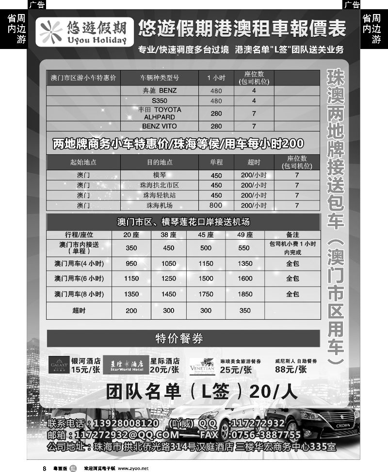 r8 悠游假期特价港澳租车报价