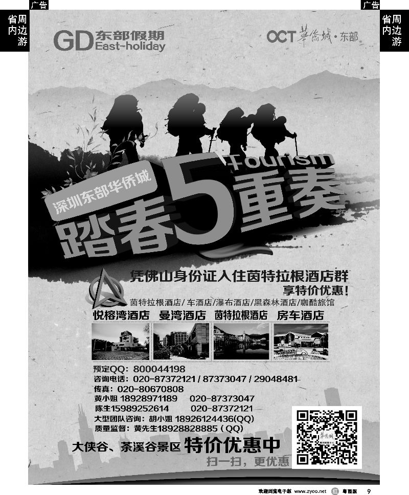 r9 东部假期——东部华侨城门票、酒店