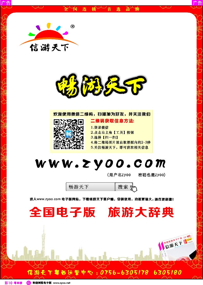 rc10 《信游天下》电子版 www