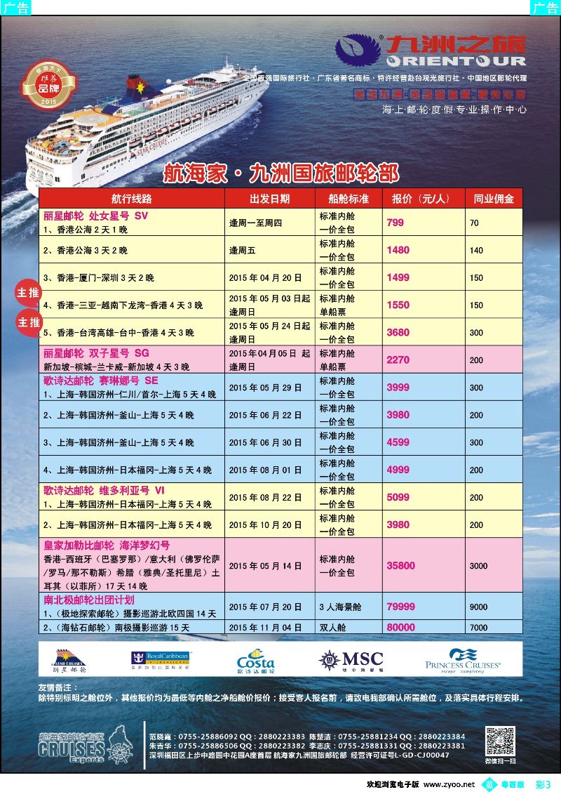 bc3 航海家—九洲国旅-专业邮轮操作中心