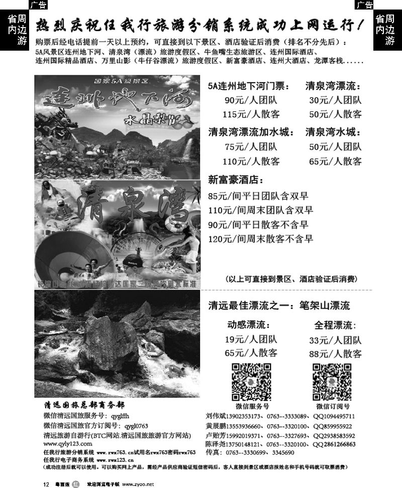 r12 连州地下河清泉湾漂流牛鱼嘴电子票景区验证