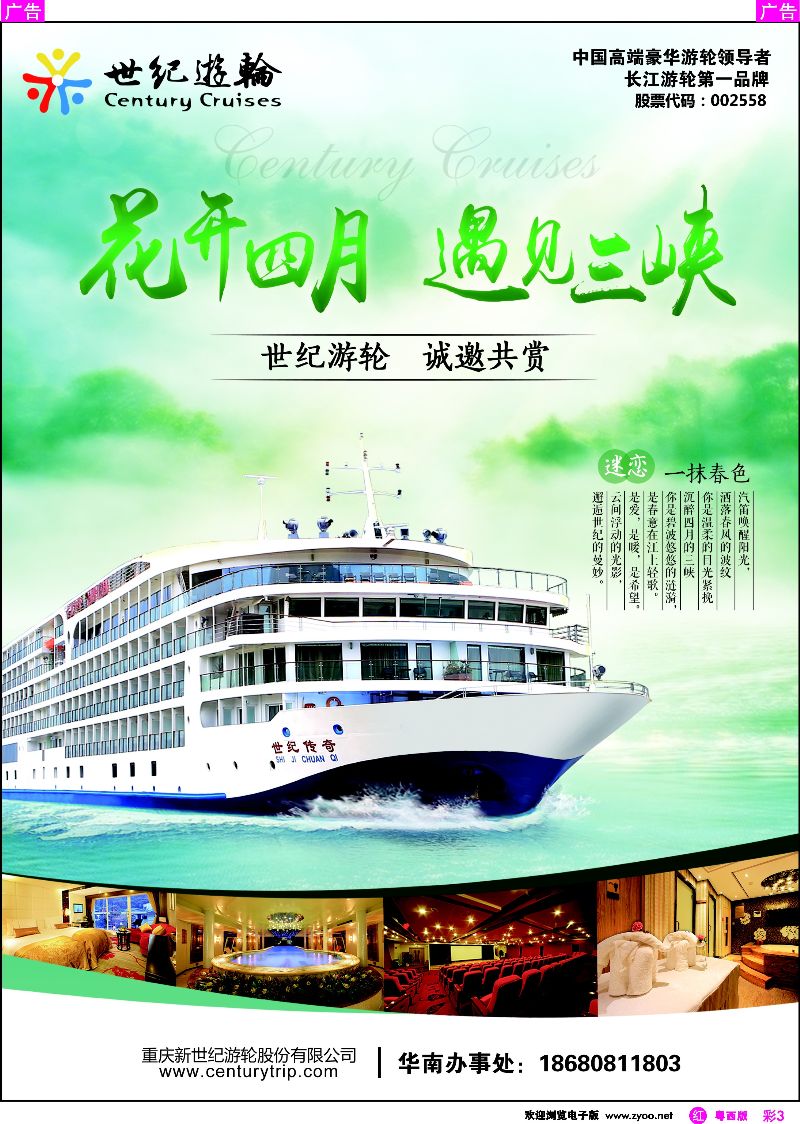 rc3 世纪游轮之：花开四月，遇见三峡   0409
