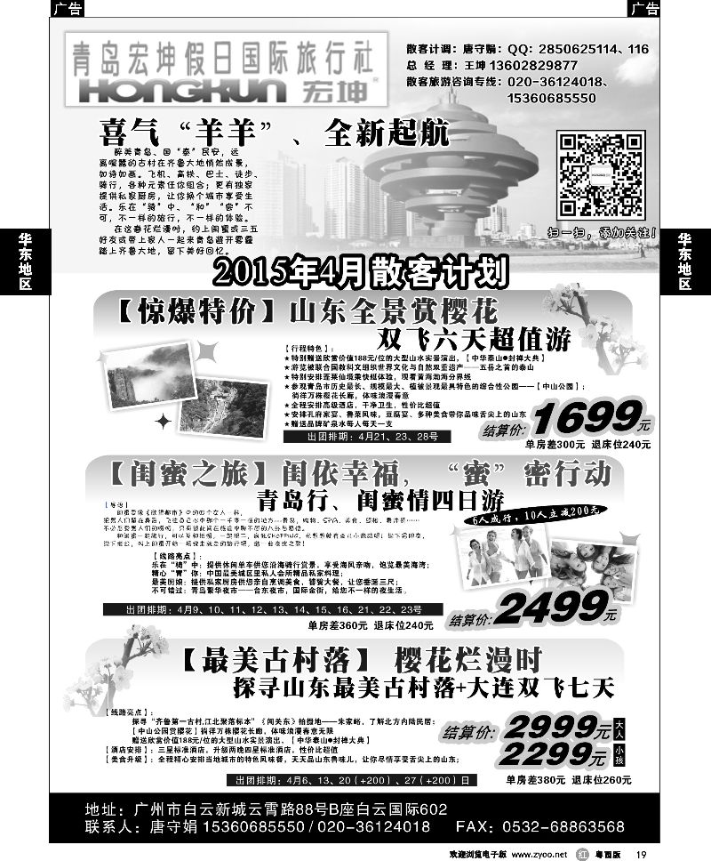 r19 青岛宏坤假日国际旅行社-4月散客计划