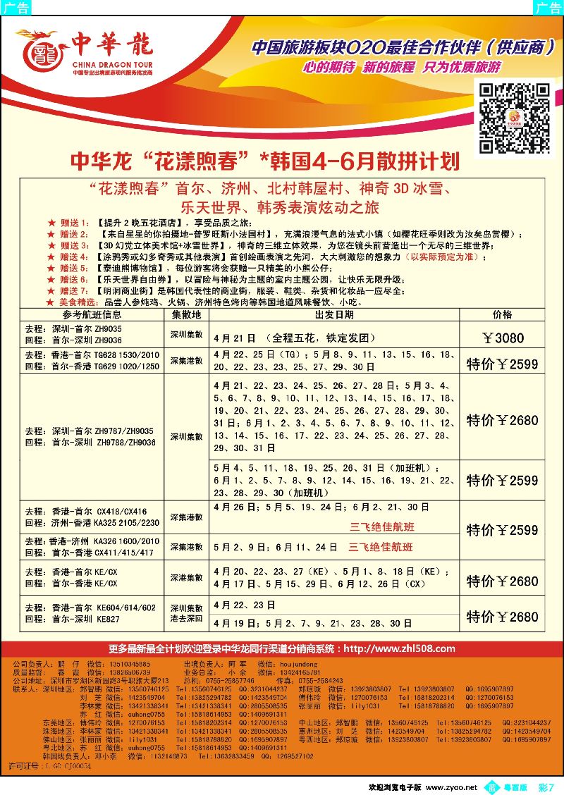 bc7【中华龙】韩国计划 01