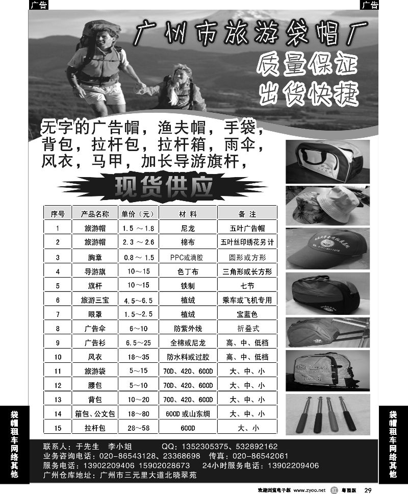 r29 广州市旅游袋帽厂
